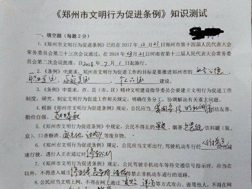 鄭州市文明行為條例測試_副本.jpg
