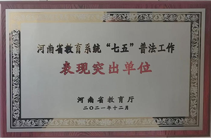 2021年省級(jí)普法先進(jìn)單位